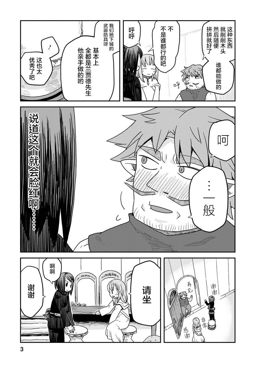 《地下城里的人们》漫画最新章节第4话免费下拉式在线观看章节第【3】张图片