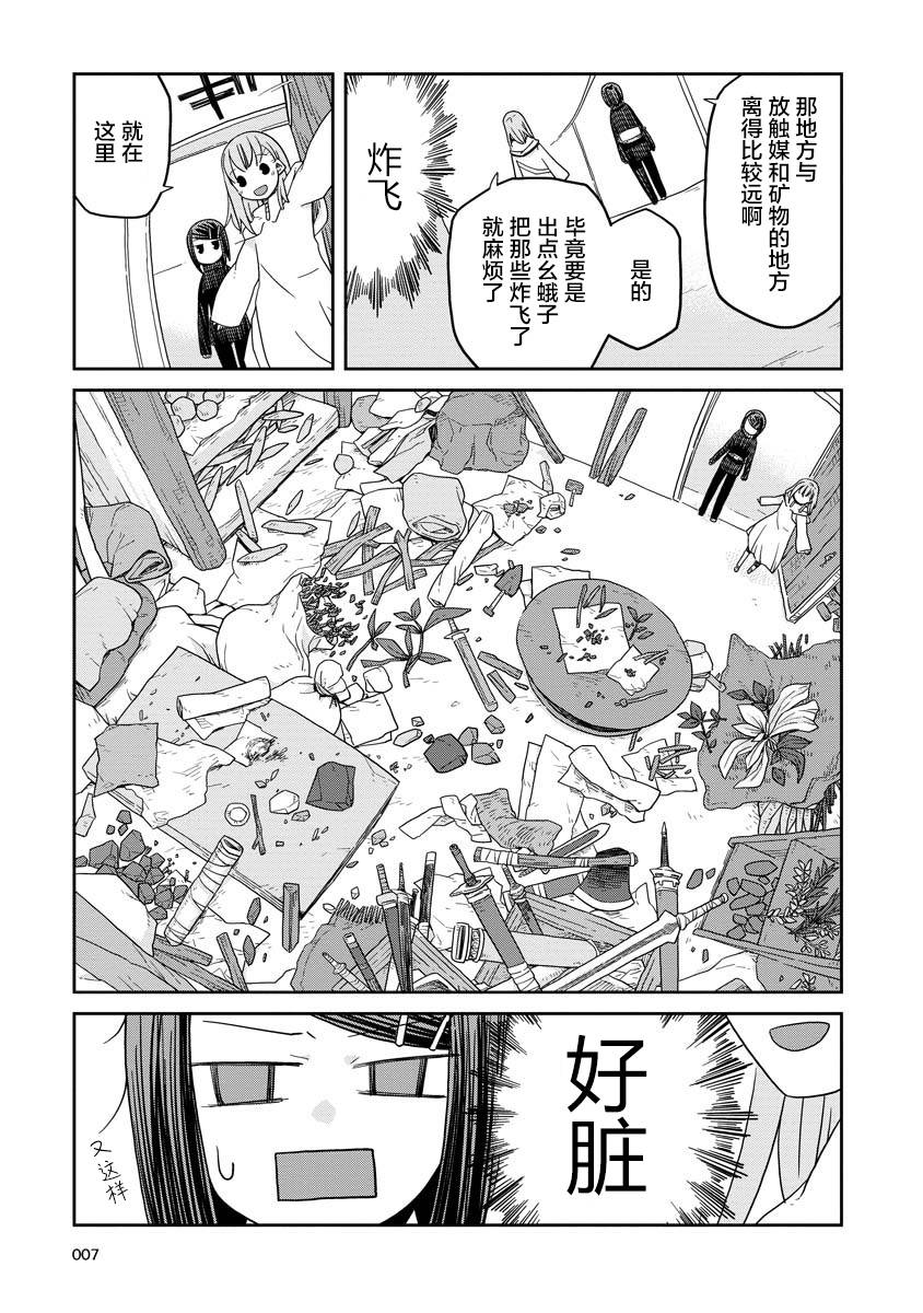 《地下城里的人们》漫画最新章节第8话免费下拉式在线观看章节第【7】张图片