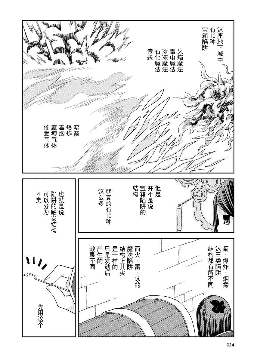 《地下城里的人们》漫画最新章节第10话 后篇免费下拉式在线观看章节第【8】张图片