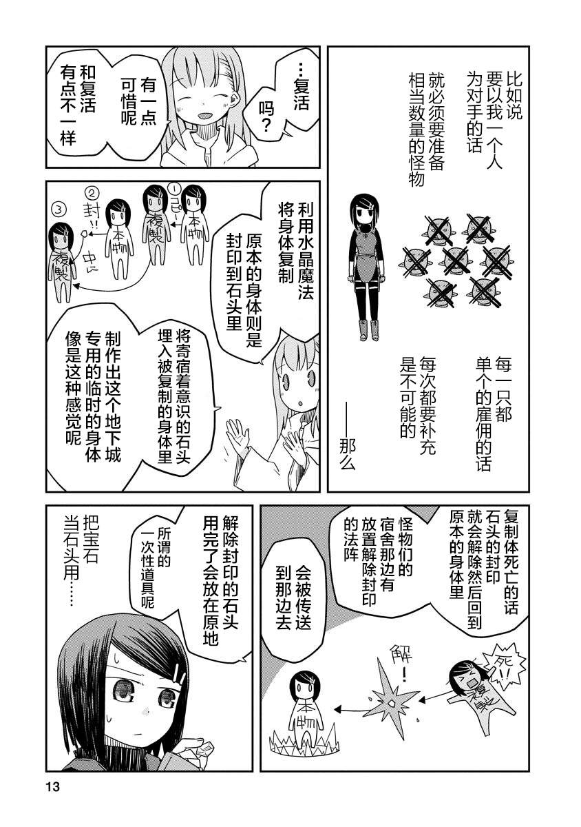《地下城里的人们》漫画最新章节第2话免费下拉式在线观看章节第【13】张图片