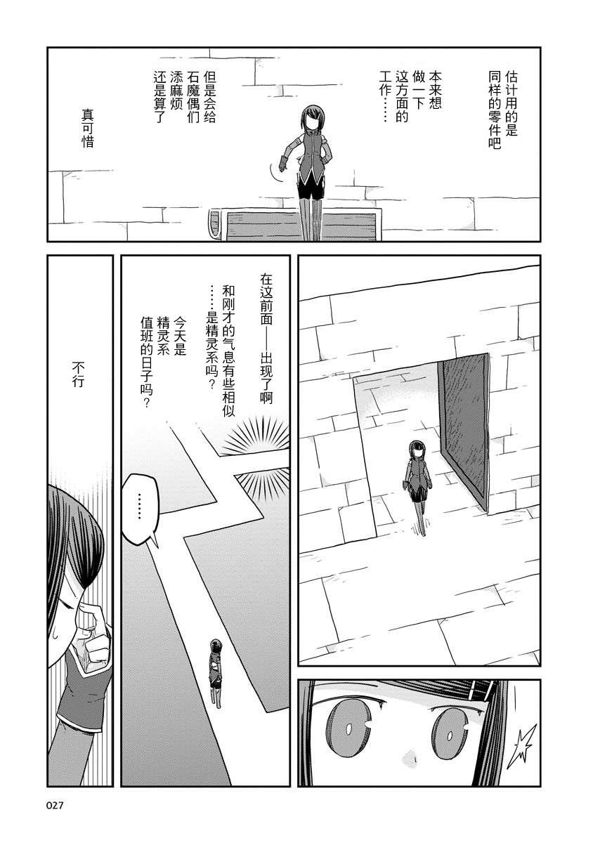 《地下城里的人们》漫画最新章节第10话 后篇免费下拉式在线观看章节第【11】张图片