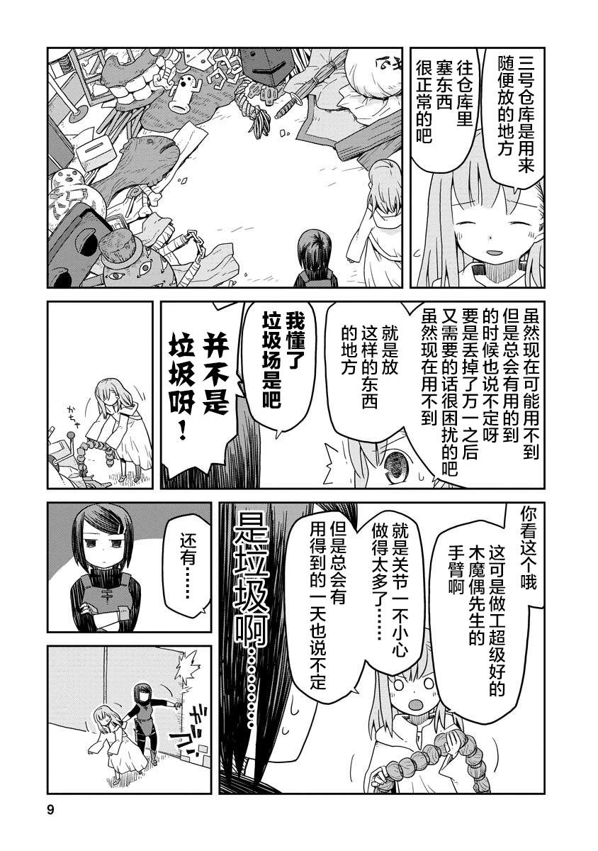 《地下城里的人们》漫画最新章节第2话免费下拉式在线观看章节第【9】张图片