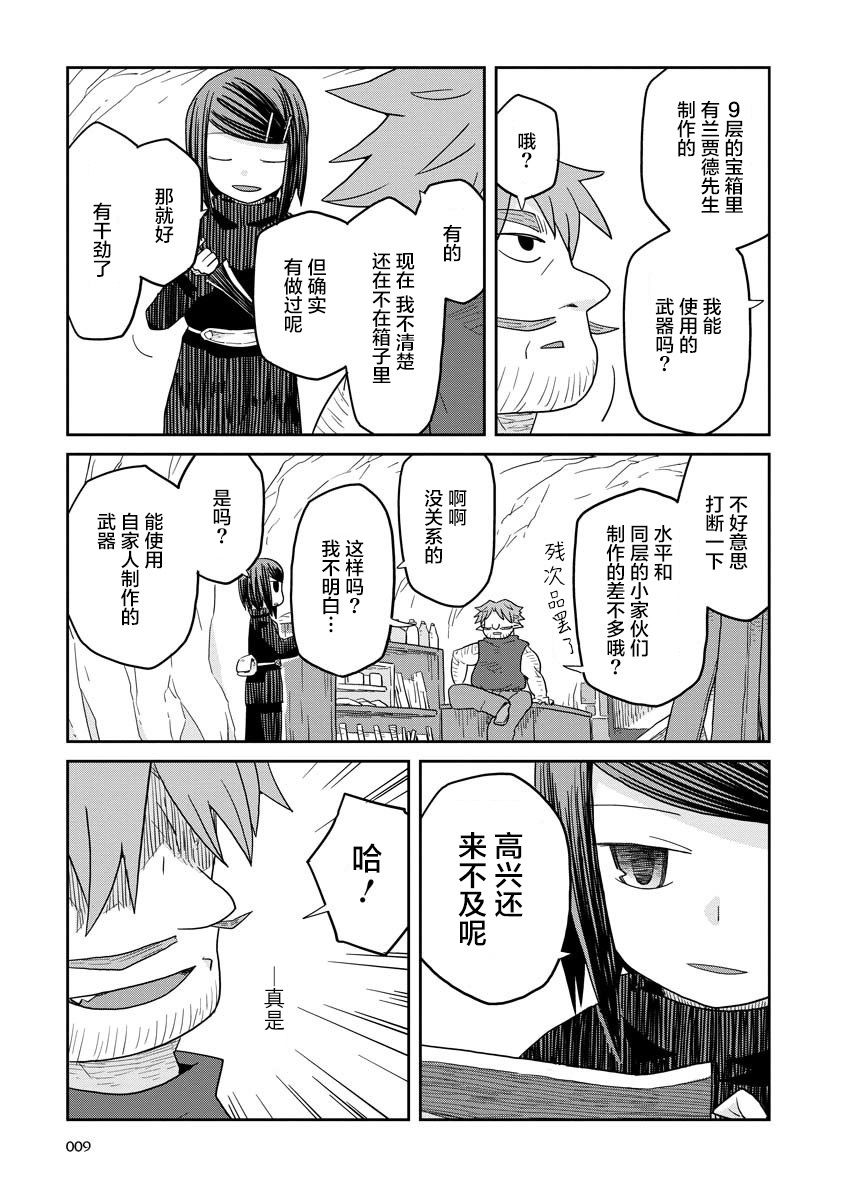 《地下城里的人们》漫画最新章节第9话免费下拉式在线观看章节第【9】张图片