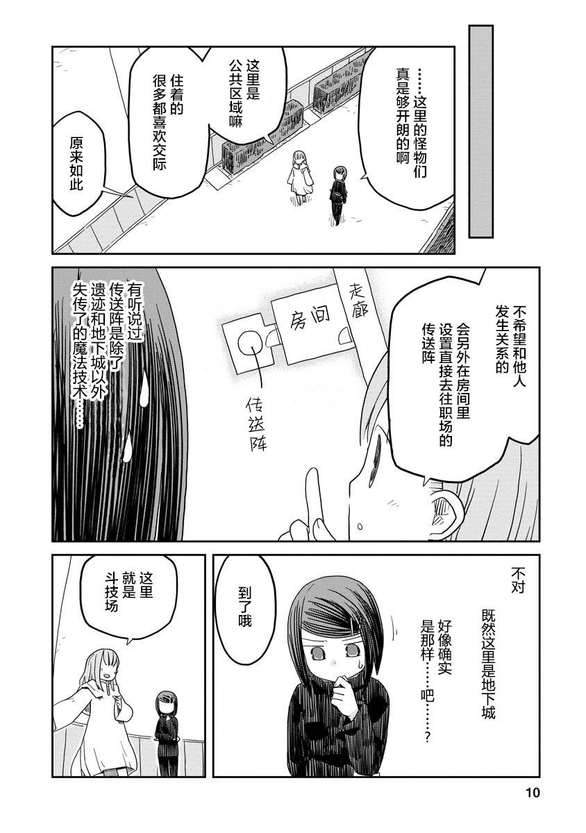 《地下城里的人们》漫画最新章节第7话 前篇免费下拉式在线观看章节第【10】张图片