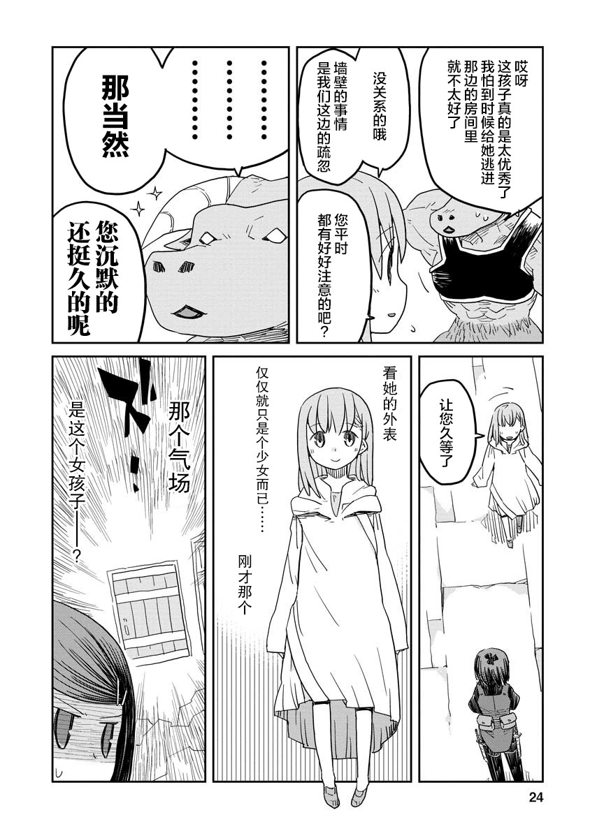 《地下城里的人们》漫画最新章节第1话免费下拉式在线观看章节第【25】张图片