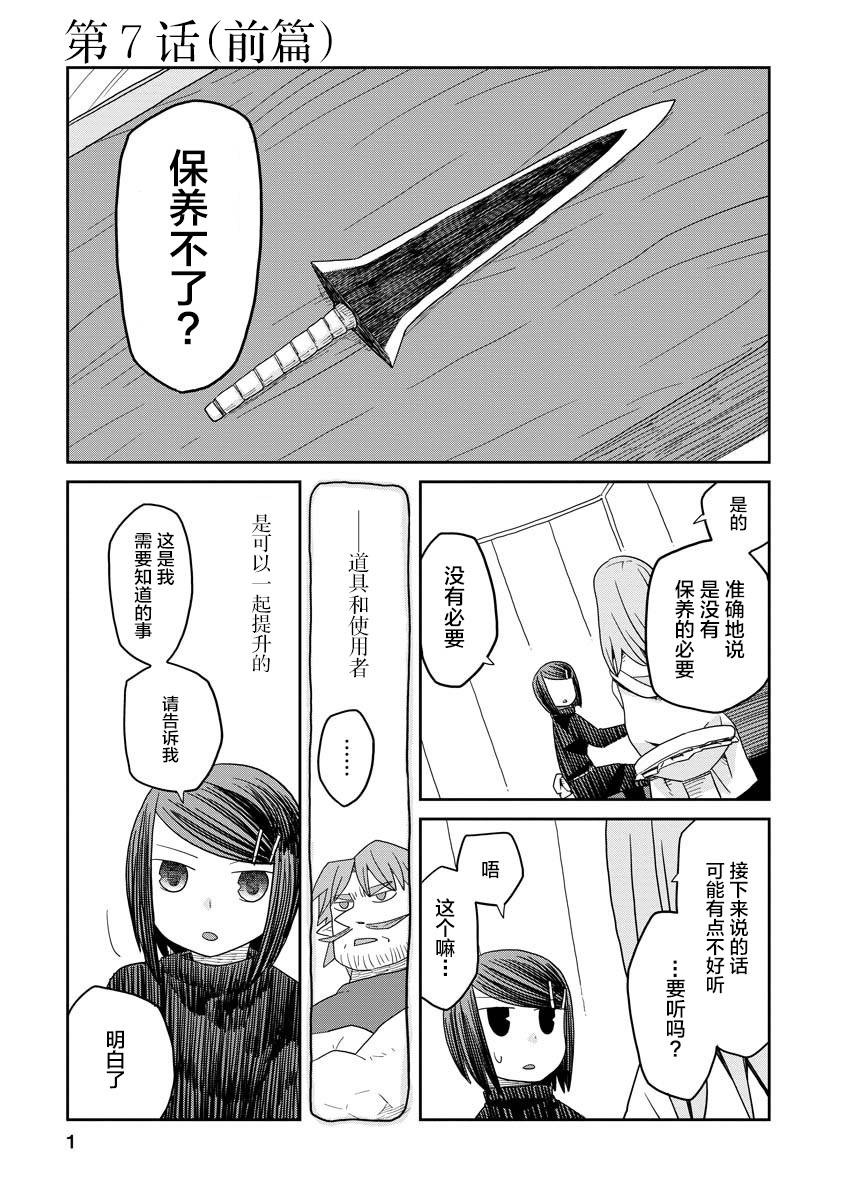 《地下城里的人们》漫画最新章节第7话 前篇免费下拉式在线观看章节第【1】张图片