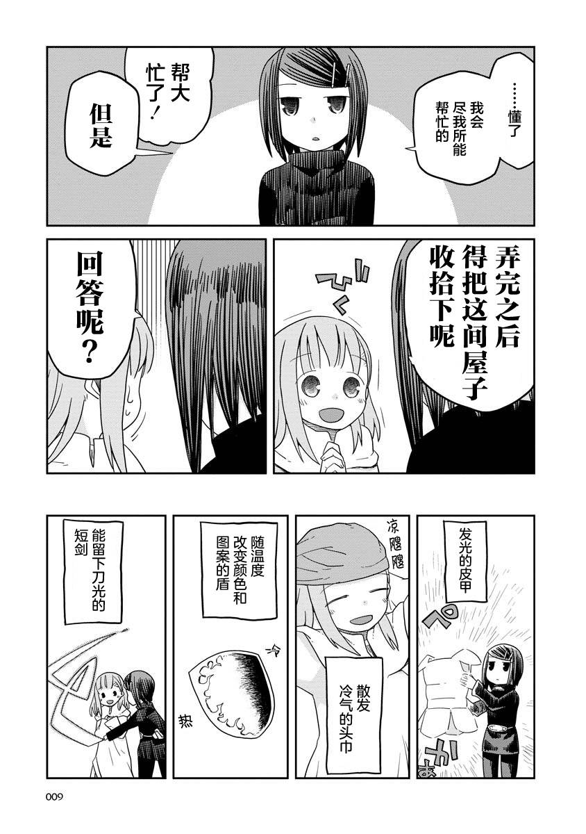 《地下城里的人们》漫画最新章节第8话免费下拉式在线观看章节第【9】张图片
