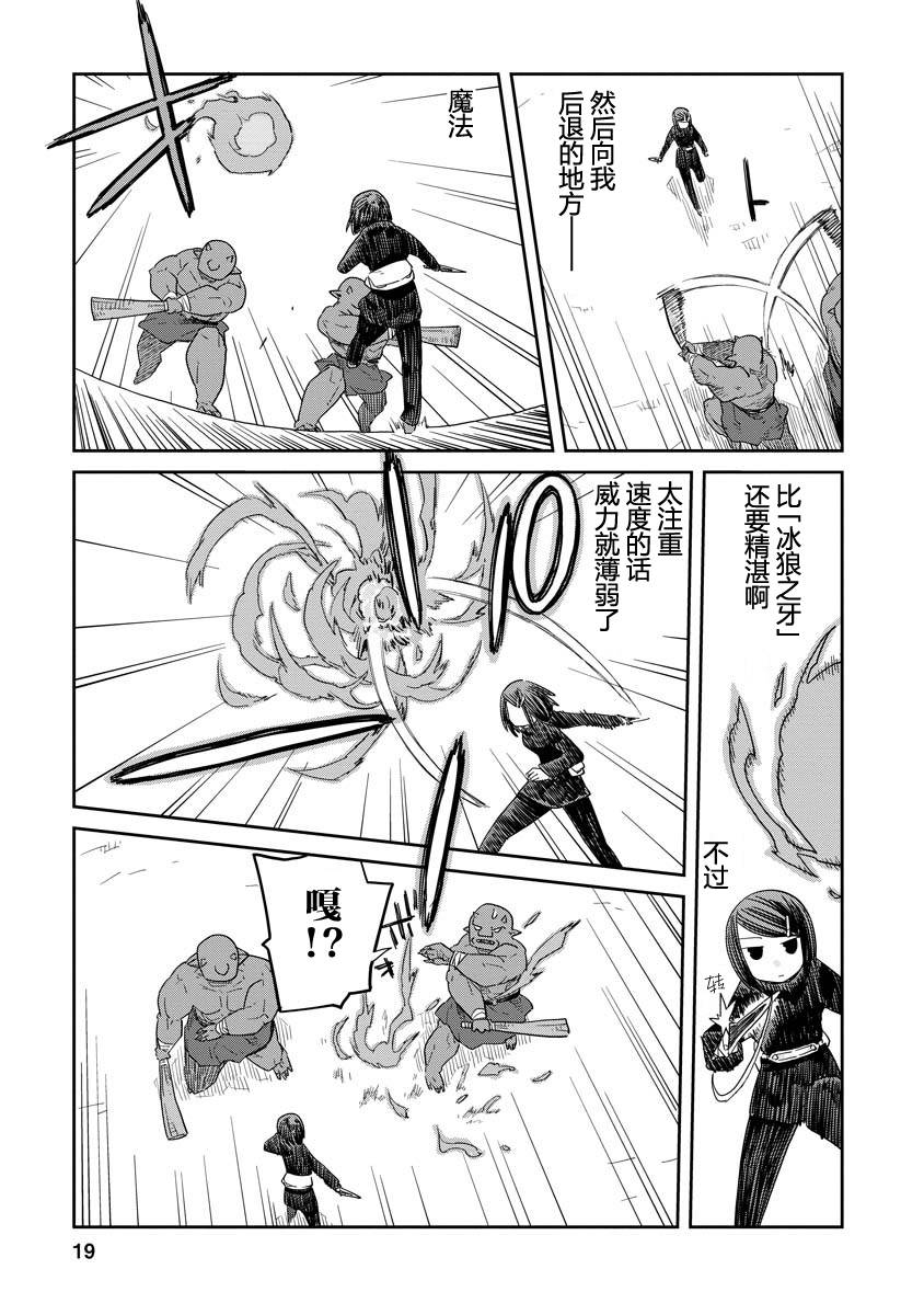 《地下城里的人们》漫画最新章节第7话 前篇免费下拉式在线观看章节第【19】张图片