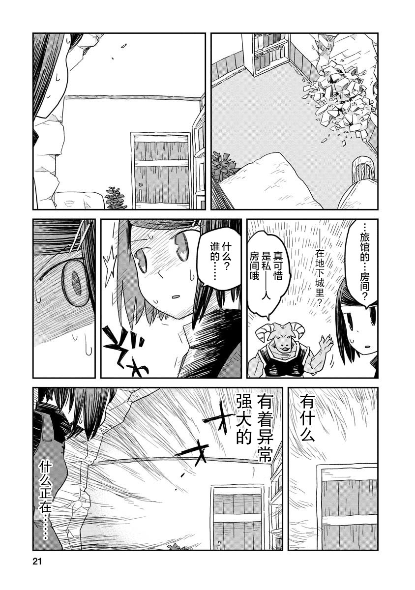 《地下城里的人们》漫画最新章节第1话免费下拉式在线观看章节第【22】张图片