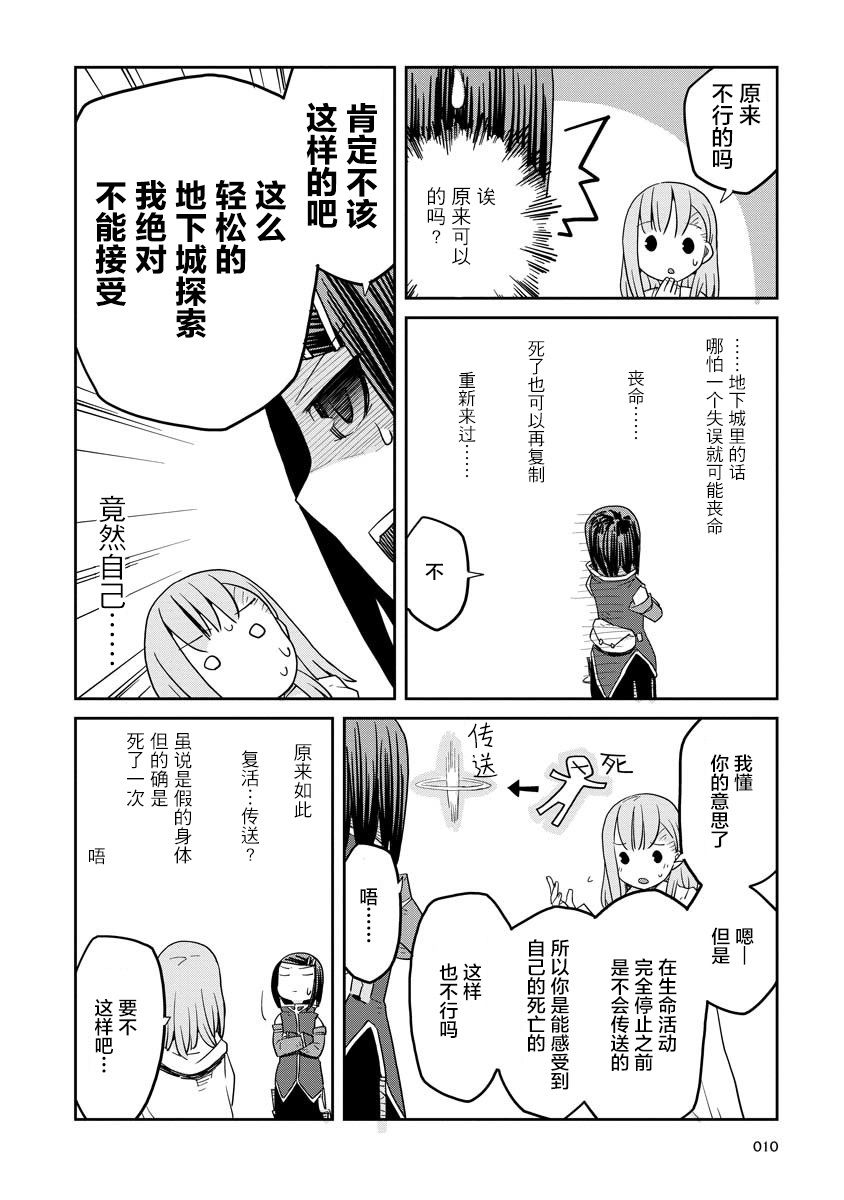 《地下城里的人们》漫画最新章节第10话 前篇免费下拉式在线观看章节第【10】张图片