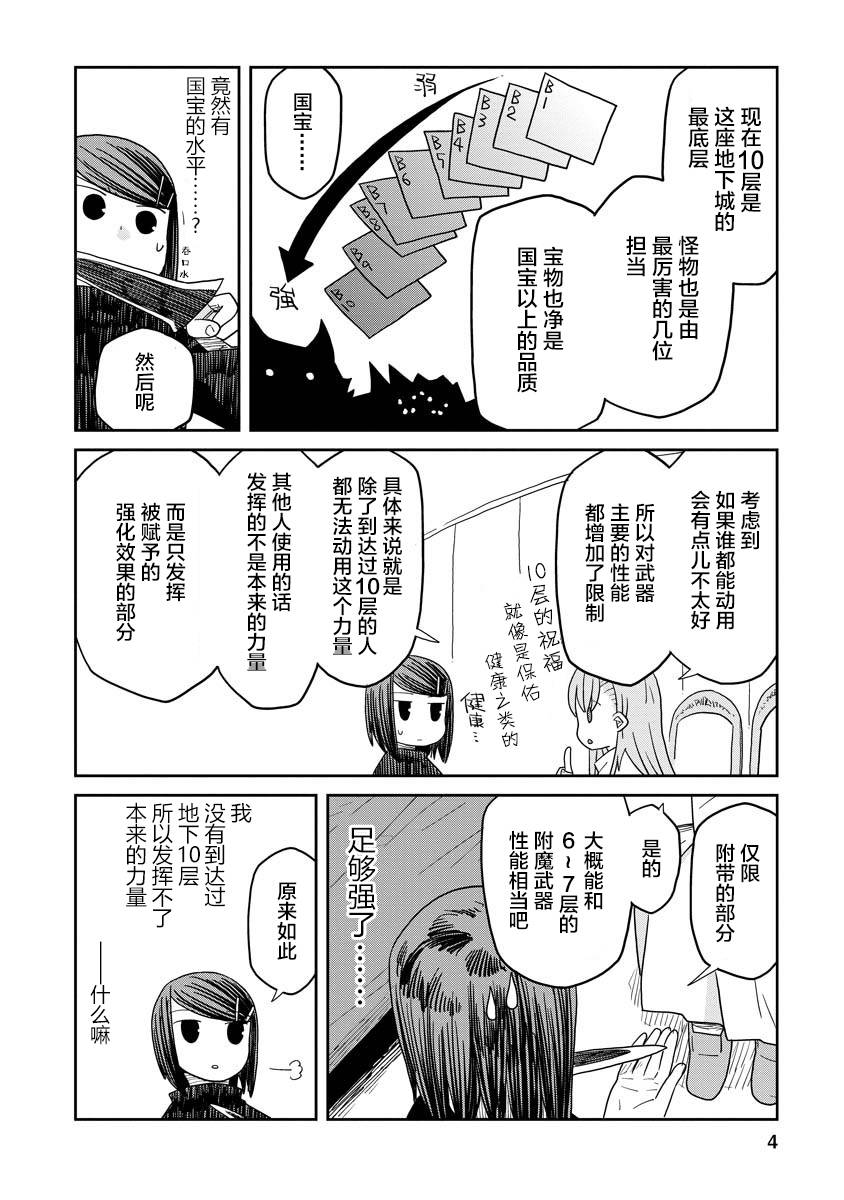 《地下城里的人们》漫画最新章节第7话 前篇免费下拉式在线观看章节第【4】张图片