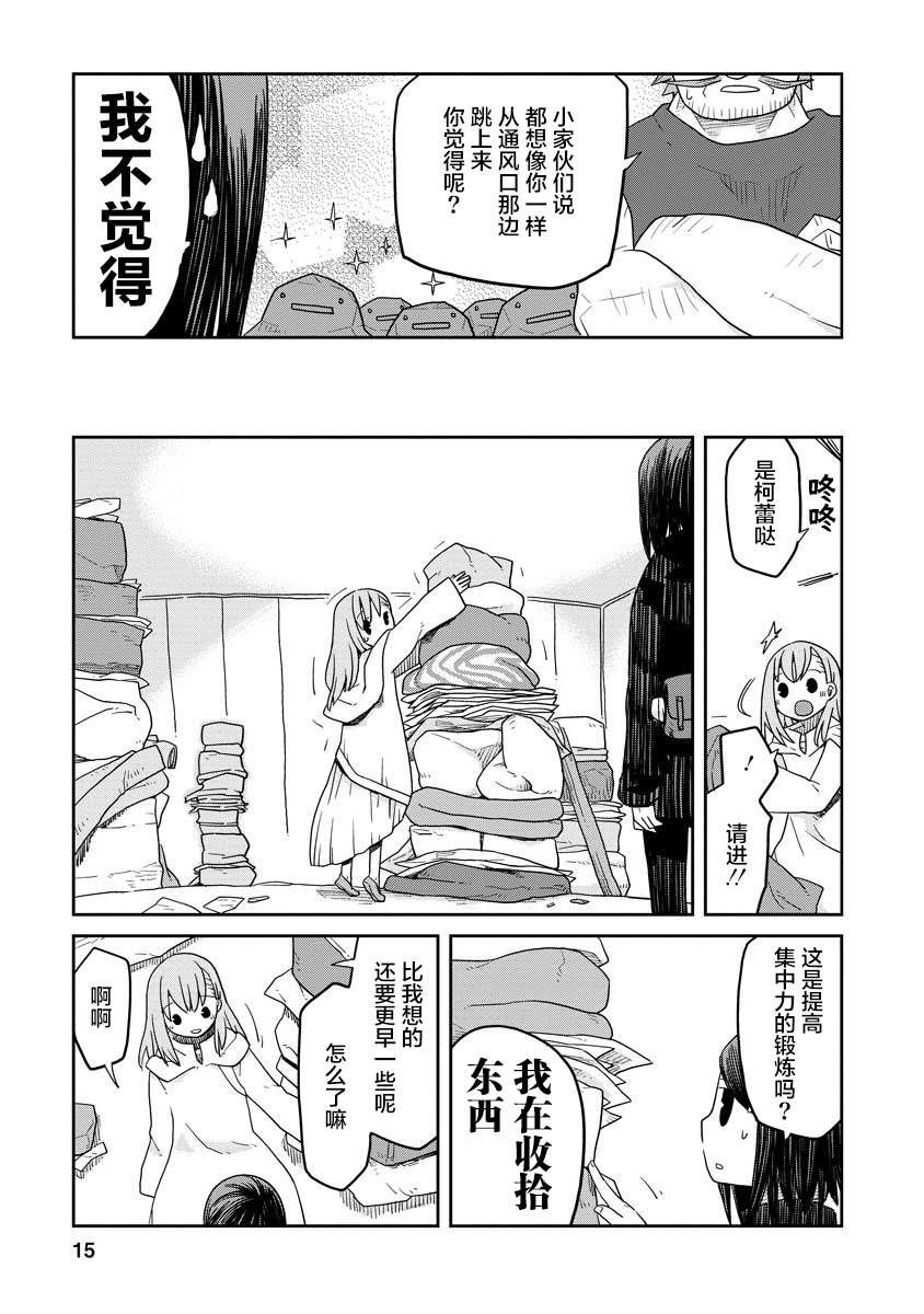 《地下城里的人们》漫画最新章节第3话免费下拉式在线观看章节第【15】张图片