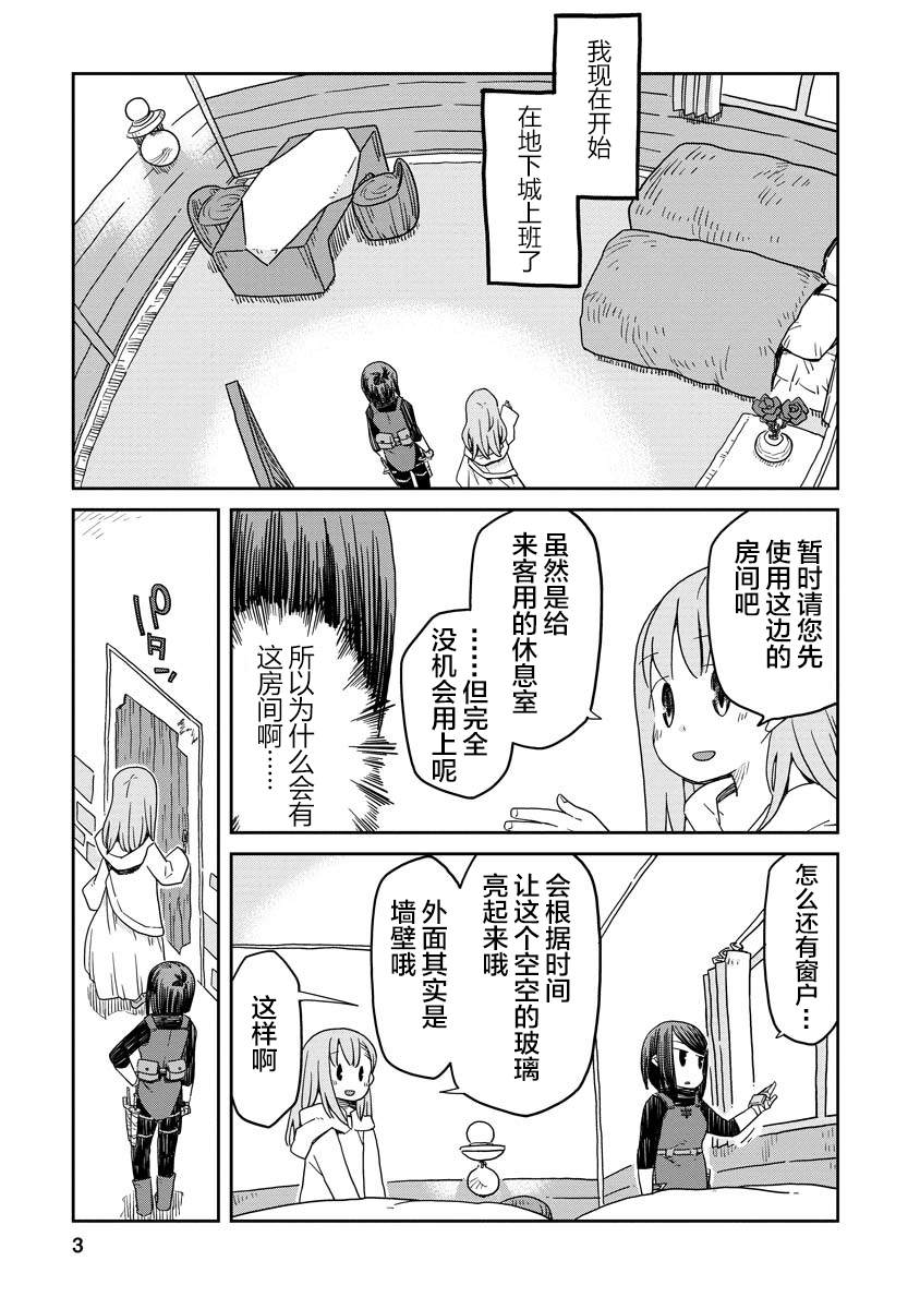 《地下城里的人们》漫画最新章节第2话免费下拉式在线观看章节第【3】张图片