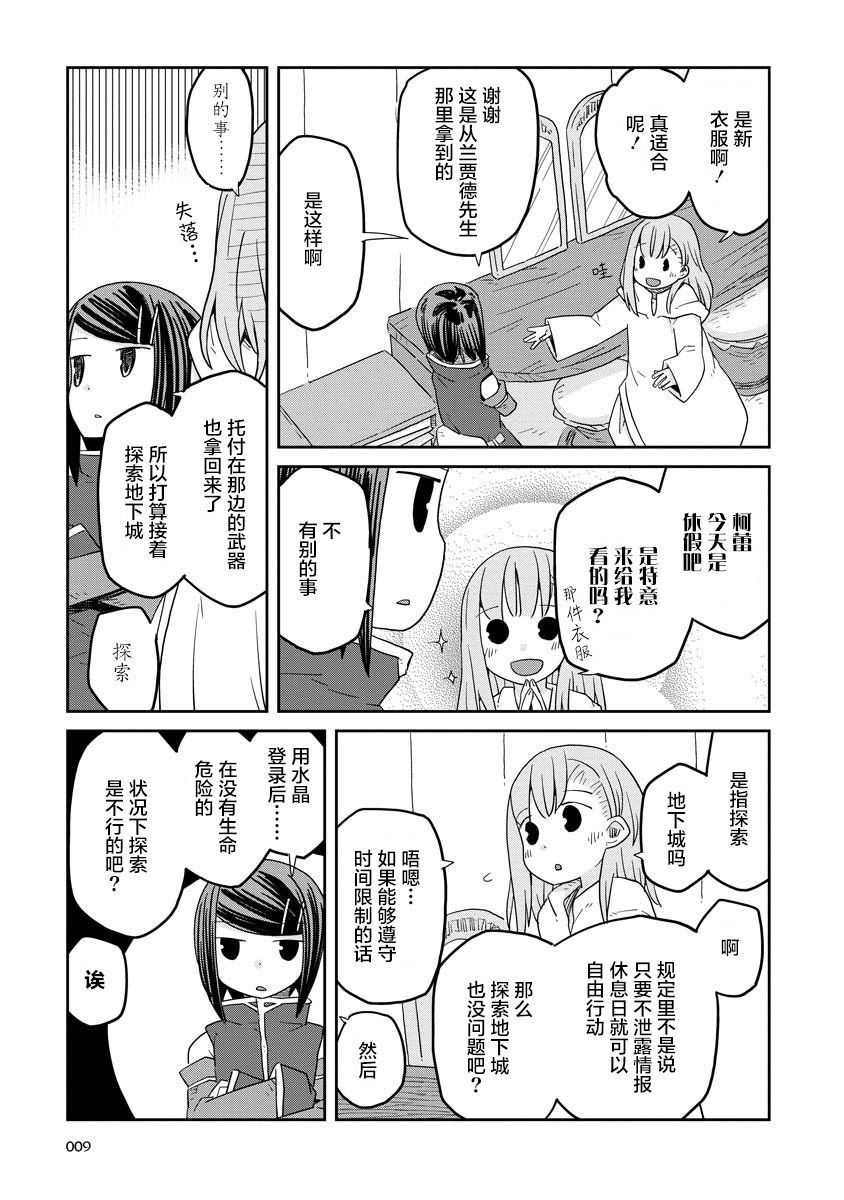 《地下城里的人们》漫画最新章节第10话 前篇免费下拉式在线观看章节第【9】张图片
