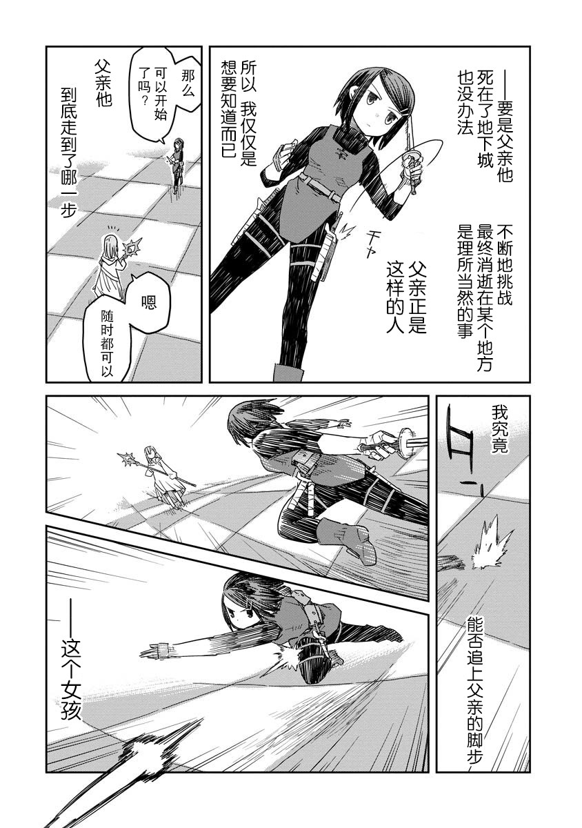 《地下城里的人们》漫画最新章节第1话免费下拉式在线观看章节第【34】张图片