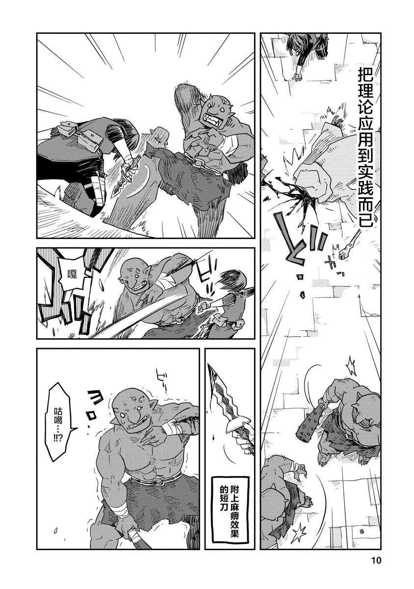 《地下城里的人们》漫画最新章节第1话免费下拉式在线观看章节第【11】张图片