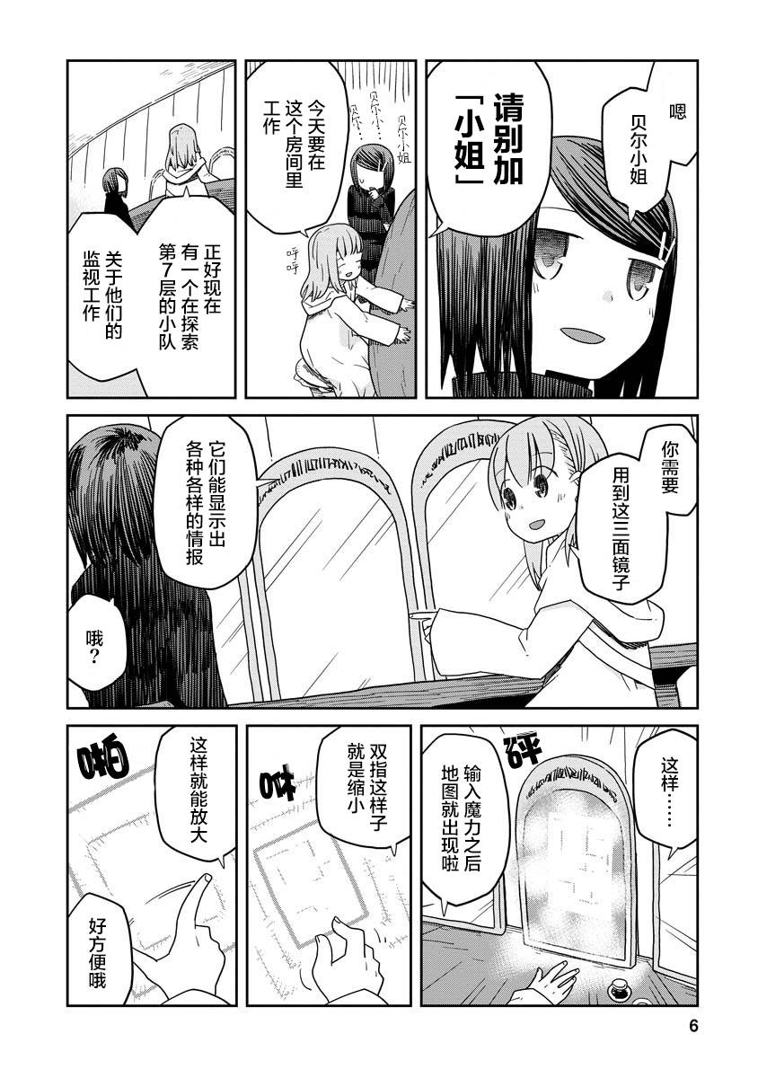 《地下城里的人们》漫画最新章节第4话免费下拉式在线观看章节第【6】张图片