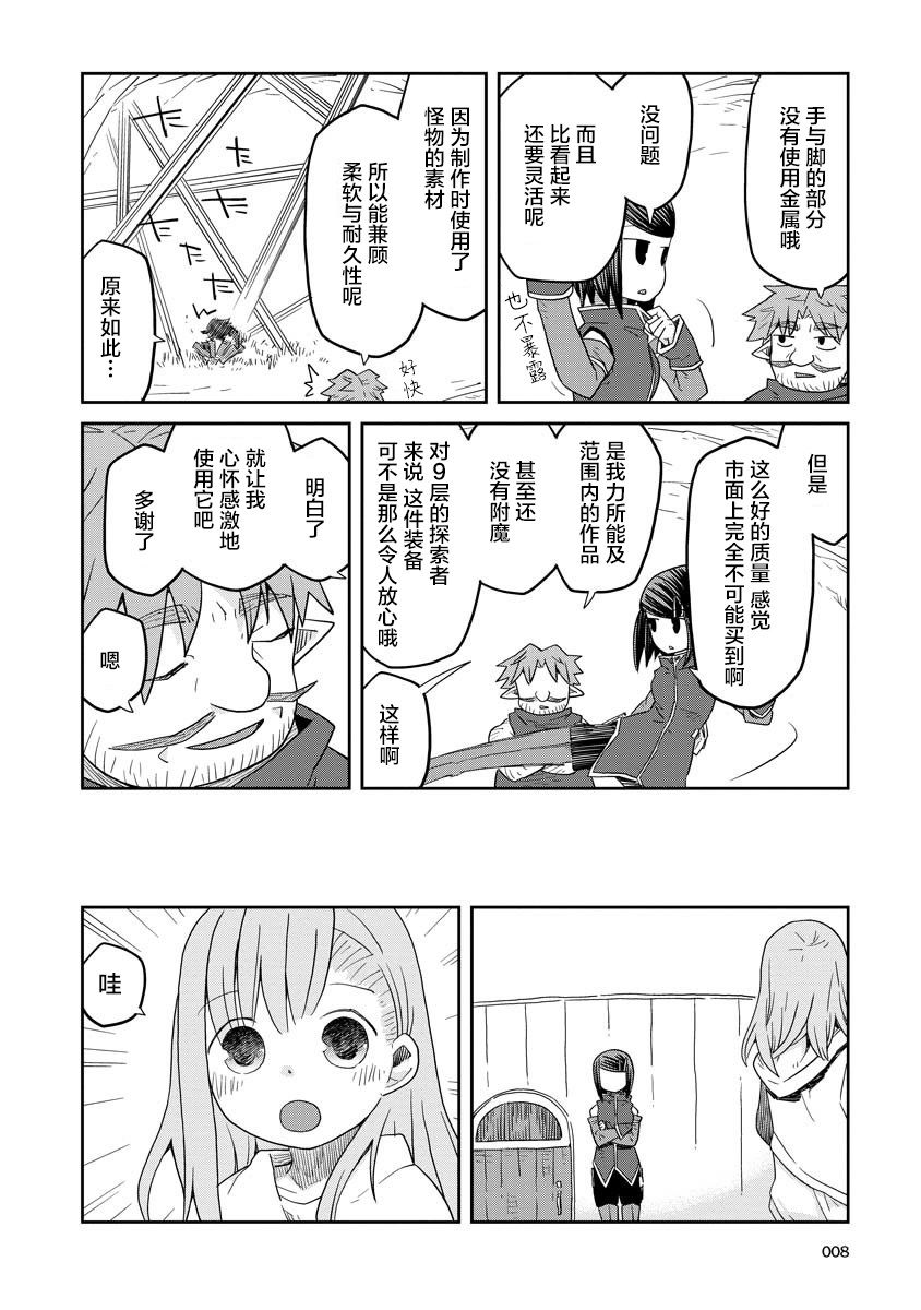 《地下城里的人们》漫画最新章节第10话 前篇免费下拉式在线观看章节第【8】张图片