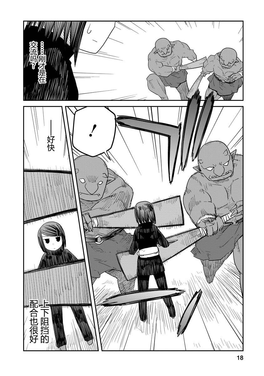 《地下城里的人们》漫画最新章节第7话 前篇免费下拉式在线观看章节第【18】张图片