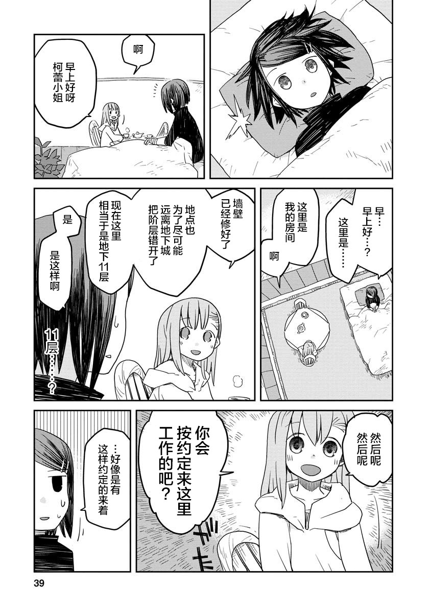 《地下城里的人们》漫画最新章节第1话免费下拉式在线观看章节第【40】张图片