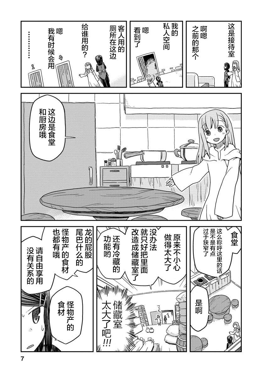 《地下城里的人们》漫画最新章节第2话免费下拉式在线观看章节第【7】张图片