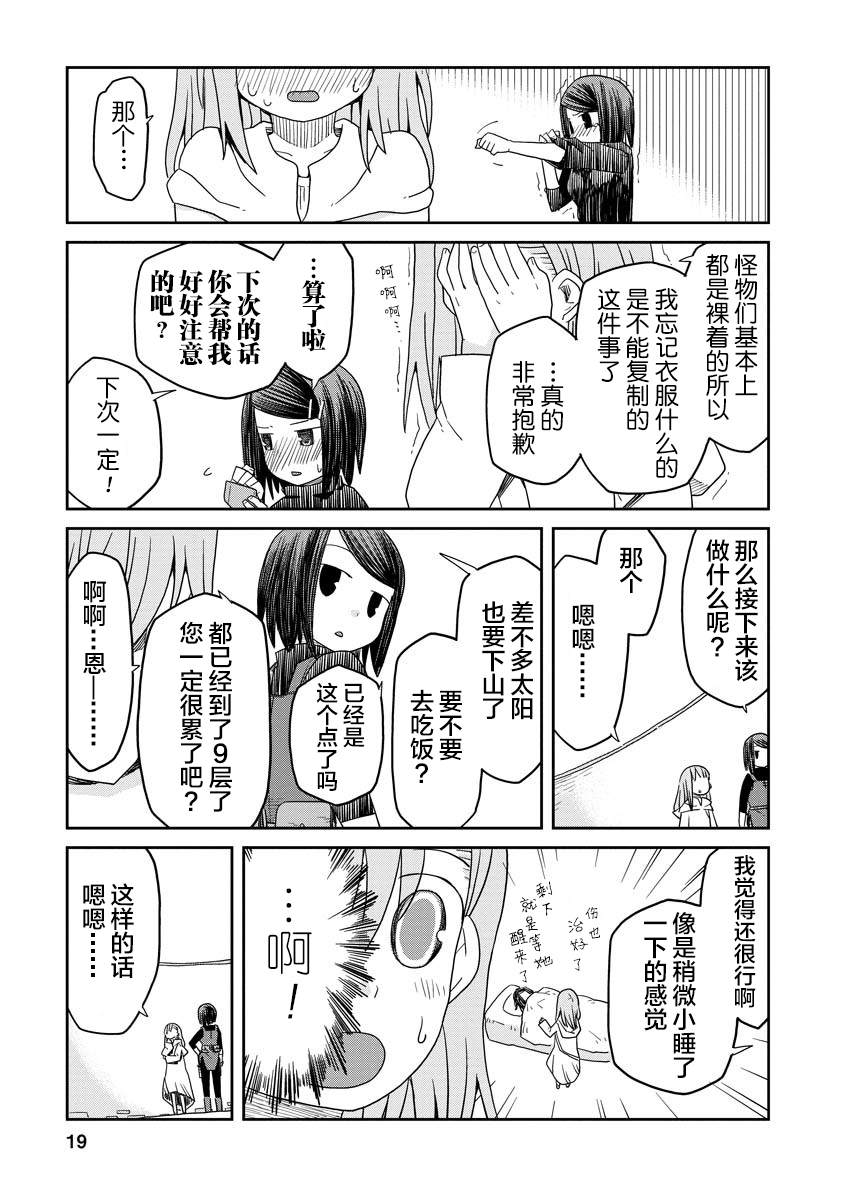 《地下城里的人们》漫画最新章节第2话免费下拉式在线观看章节第【19】张图片