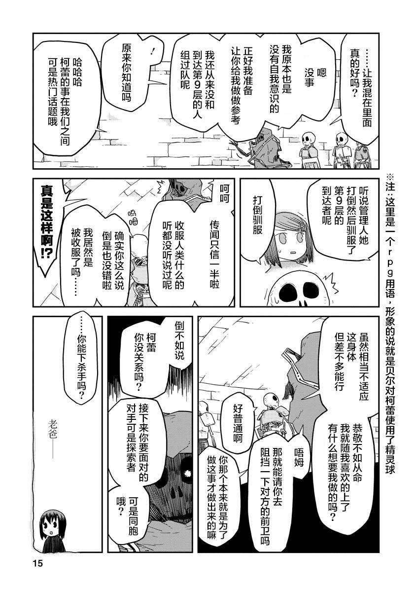 《地下城里的人们》漫画最新章节第4话免费下拉式在线观看章节第【15】张图片