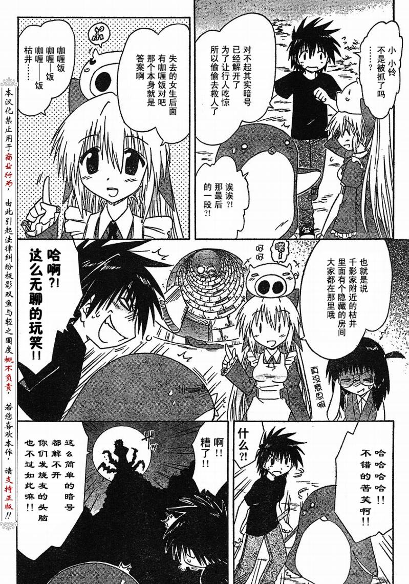 《蓝兰岛漂流记》漫画最新章节第87话免费下拉式在线观看章节第【26】张图片