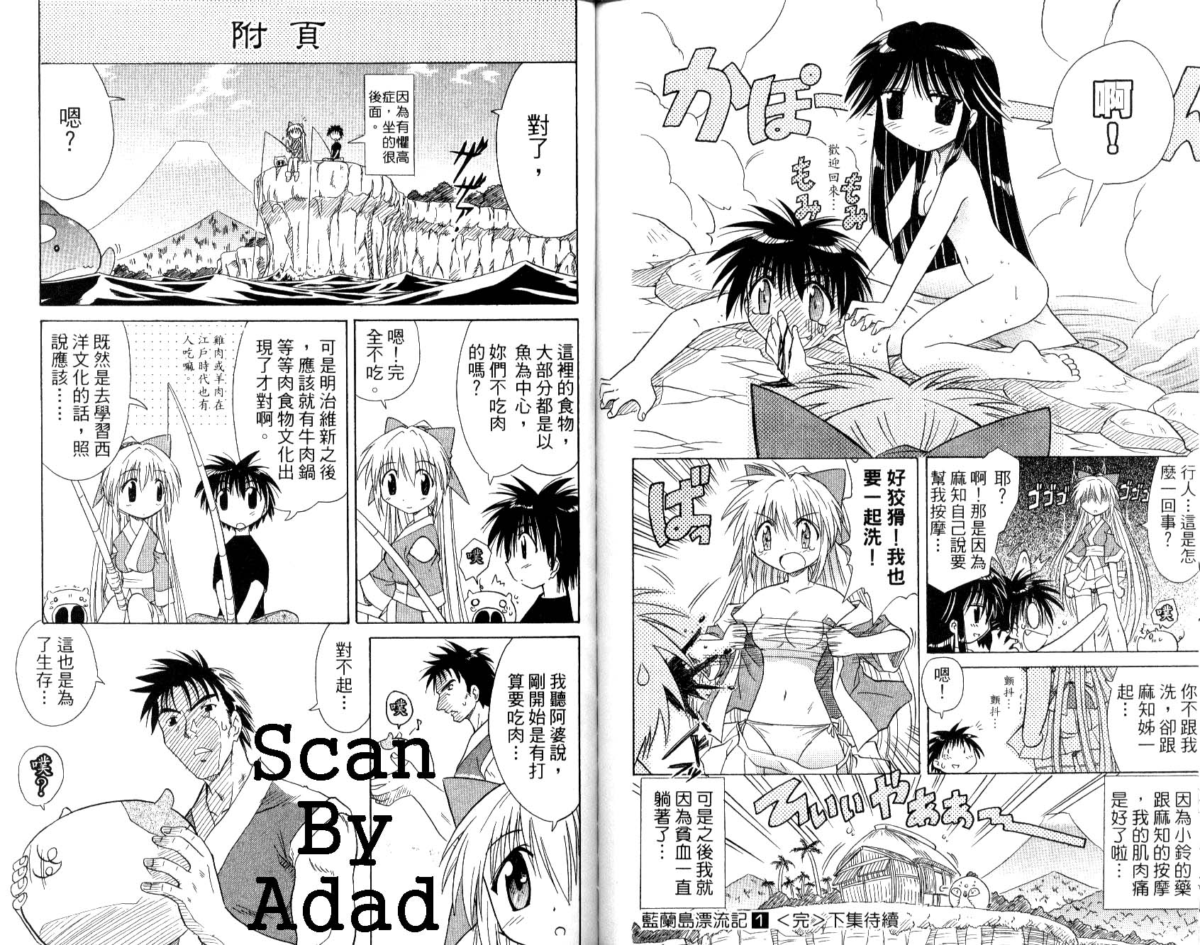 《蓝兰岛漂流记》漫画最新章节第1卷免费下拉式在线观看章节第【94】张图片