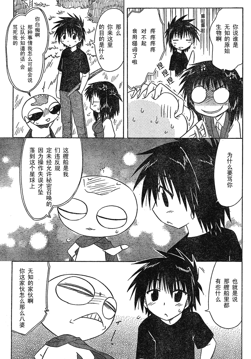 《蓝兰岛漂流记》漫画最新章节第103话免费下拉式在线观看章节第【21】张图片