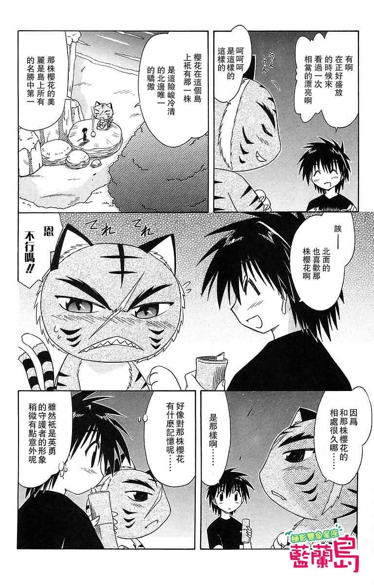 《蓝兰岛漂流记》漫画最新章节第53话免费下拉式在线观看章节第【4】张图片