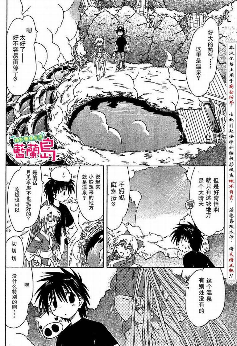 《蓝兰岛漂流记》漫画最新章节第73话免费下拉式在线观看章节第【20】张图片