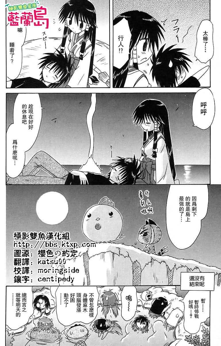 《蓝兰岛漂流记》漫画最新章节第53话免费下拉式在线观看章节第【32】张图片