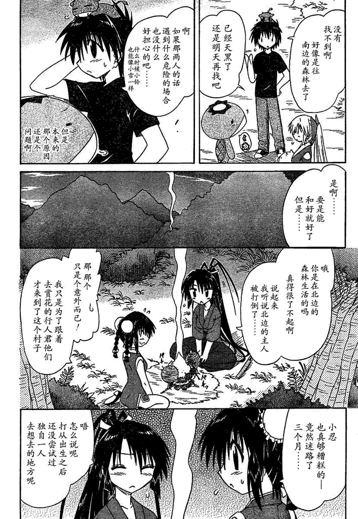 《蓝兰岛漂流记》漫画最新章节第58话免费下拉式在线观看章节第【24】张图片