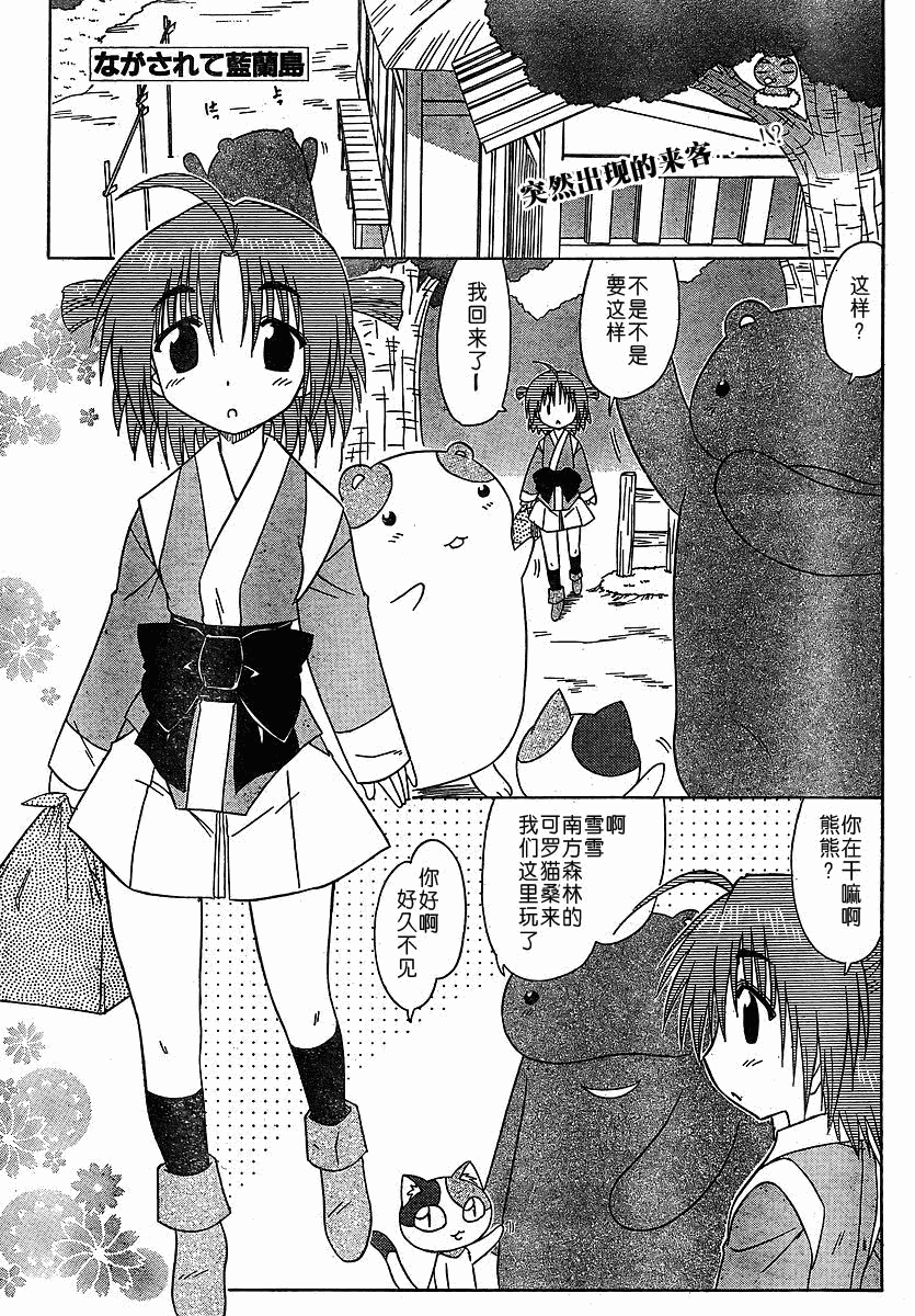 《蓝兰岛漂流记》漫画最新章节第102话免费下拉式在线观看章节第【1】张图片