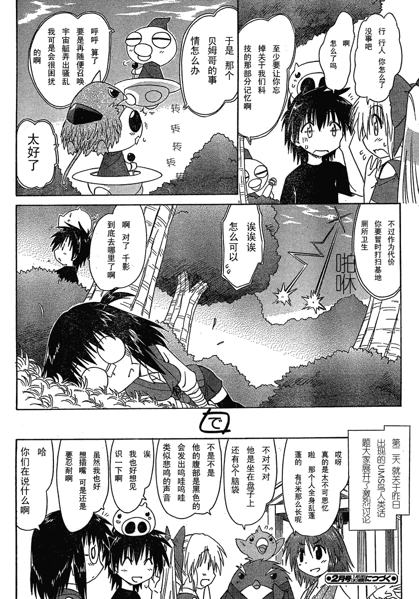 《蓝兰岛漂流记》漫画最新章节第104话免费下拉式在线观看章节第【26】张图片