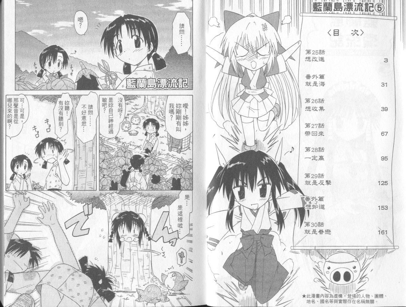 《蓝兰岛漂流记》漫画最新章节第5卷免费下拉式在线观看章节第【4】张图片