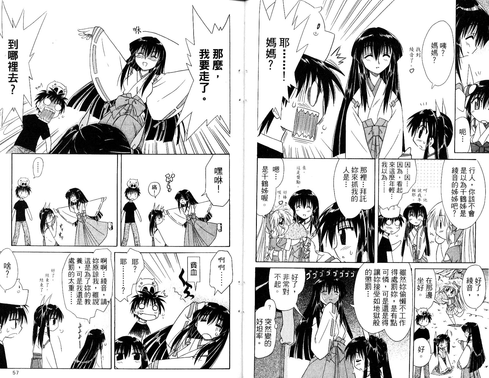 《蓝兰岛漂流记》漫画最新章节第2卷免费下拉式在线观看章节第【33】张图片