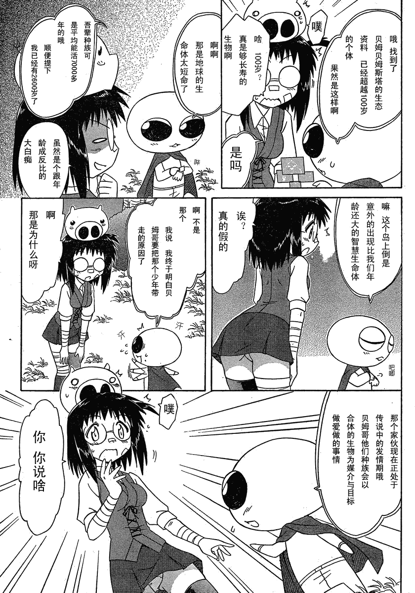 《蓝兰岛漂流记》漫画最新章节第104话免费下拉式在线观看章节第【11】张图片