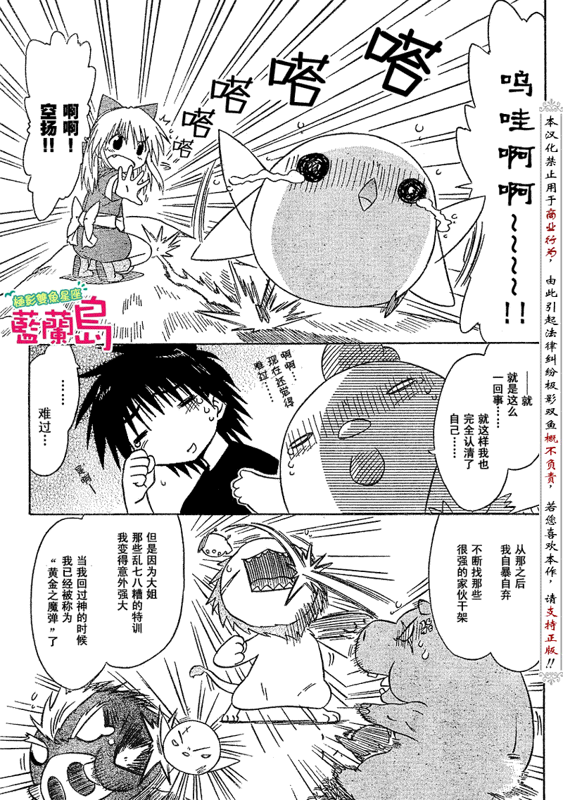 《蓝兰岛漂流记》漫画最新章节第76话免费下拉式在线观看章节第【11】张图片