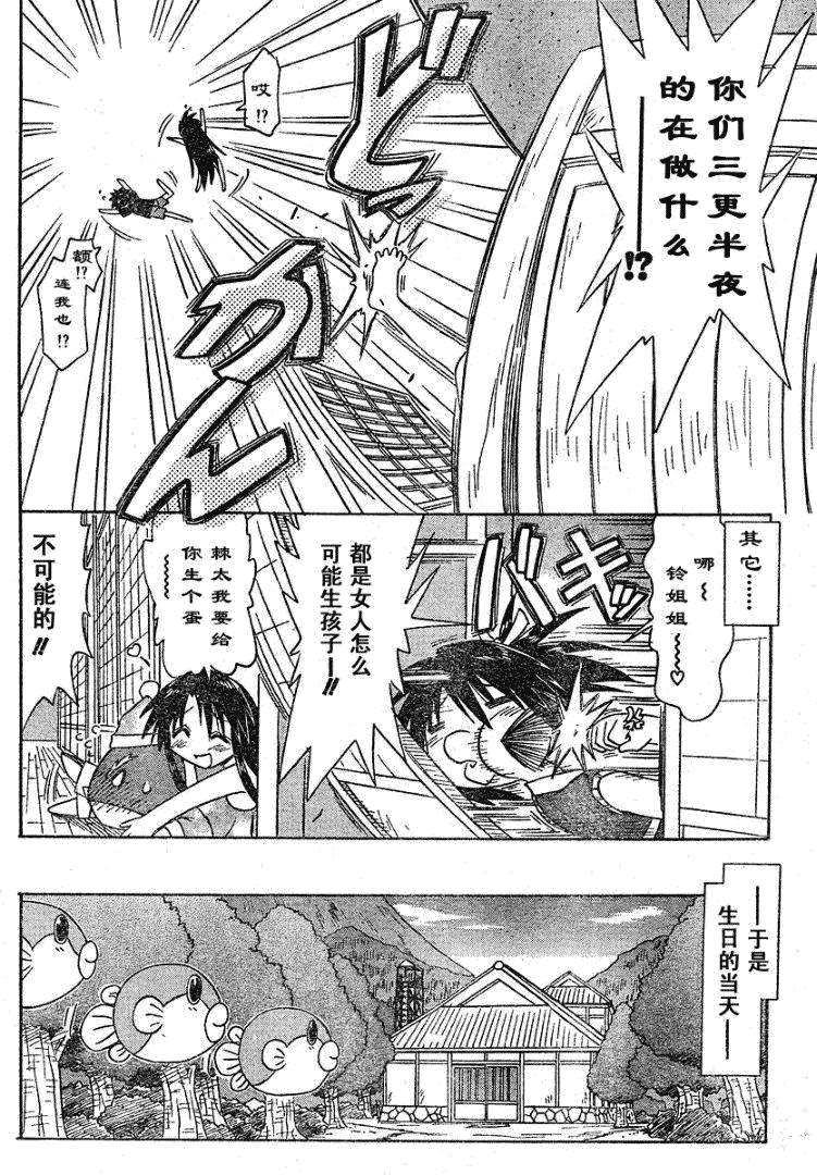 《蓝兰岛漂流记》漫画最新章节第67话免费下拉式在线观看章节第【26】张图片