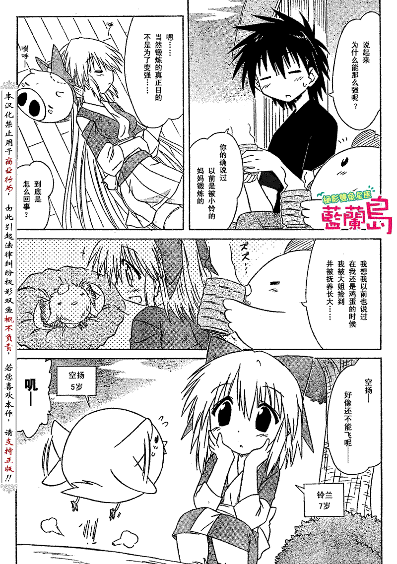 《蓝兰岛漂流记》漫画最新章节第76话免费下拉式在线观看章节第【5】张图片