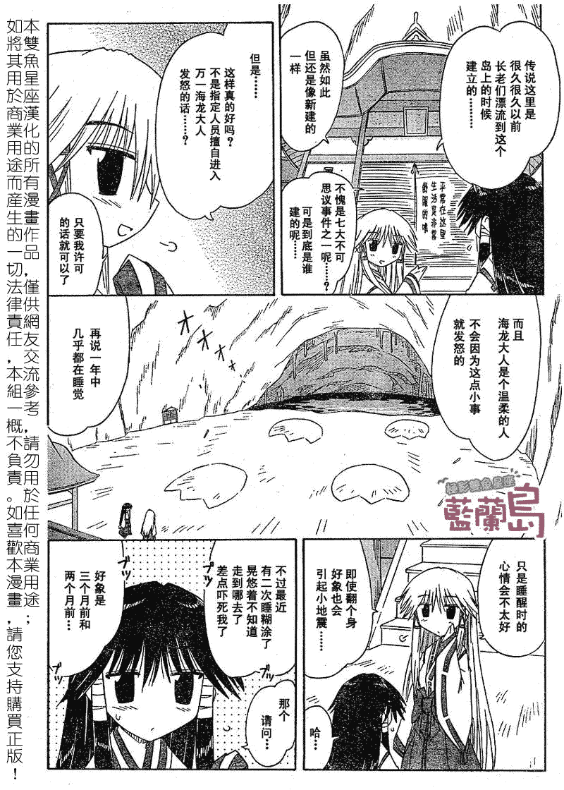 《蓝兰岛漂流记》漫画最新章节第60话免费下拉式在线观看章节第【20】张图片