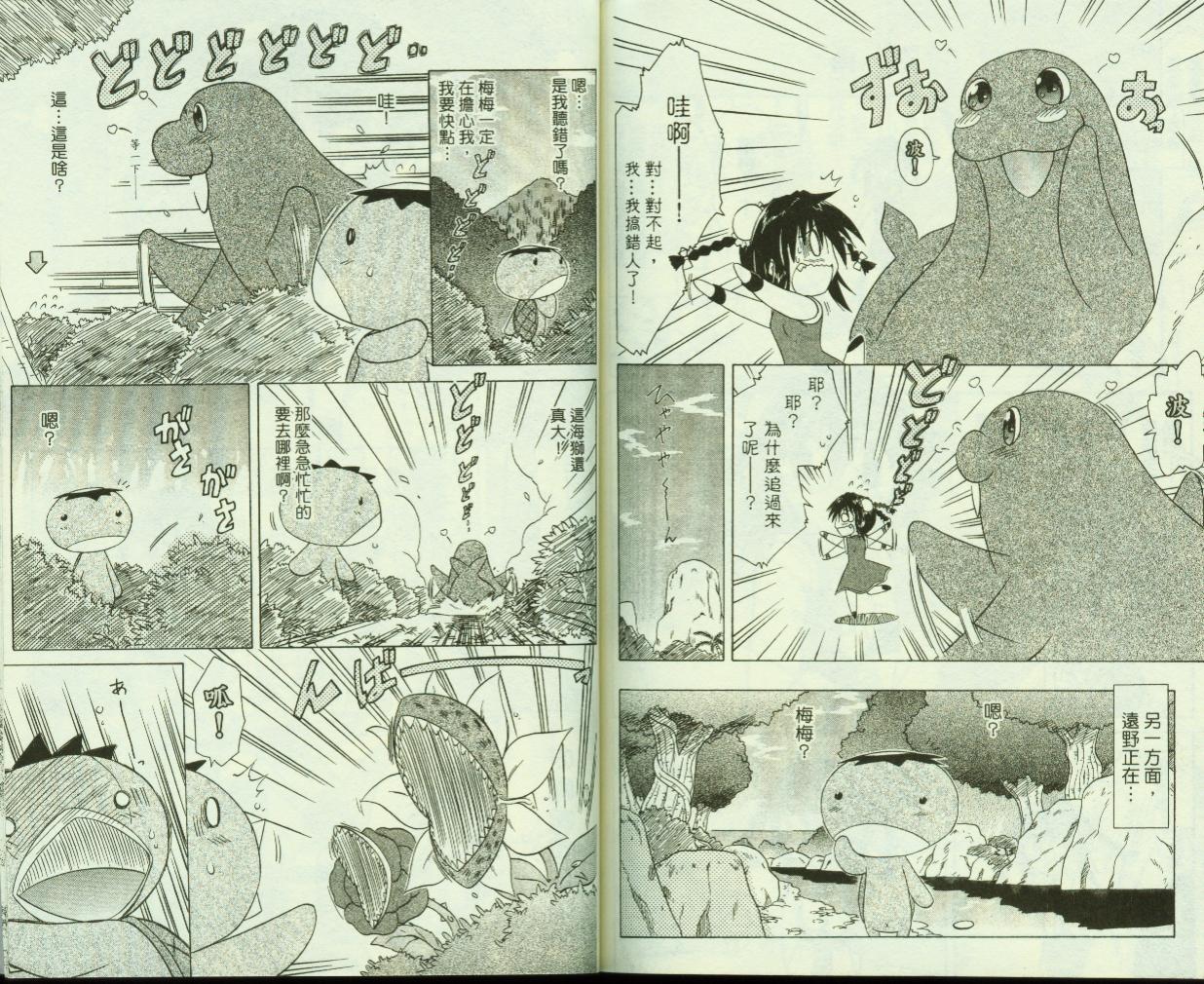 《蓝兰岛漂流记》漫画最新章节第4卷免费下拉式在线观看章节第【96】张图片