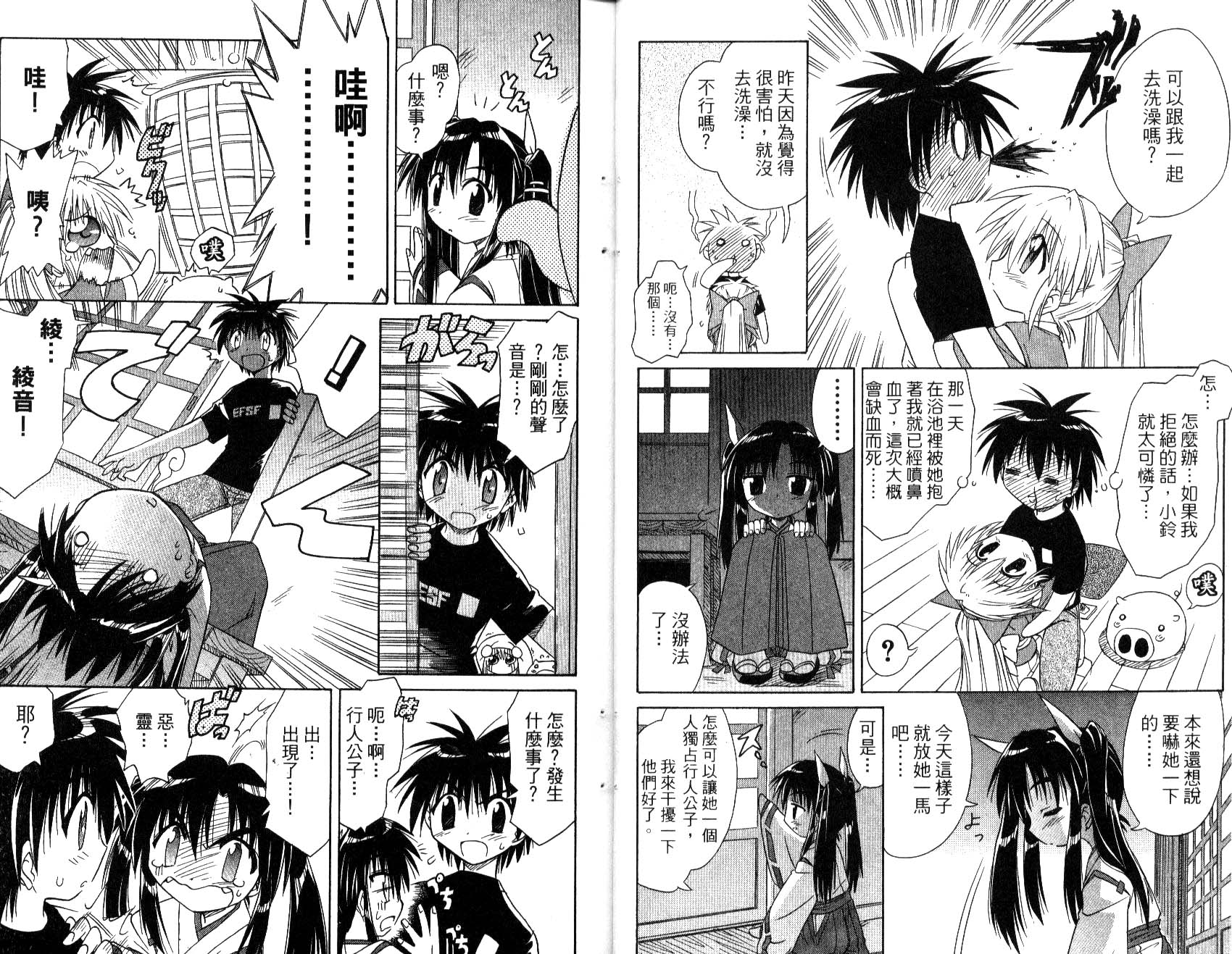 《蓝兰岛漂流记》漫画最新章节第2卷免费下拉式在线观看章节第【16】张图片