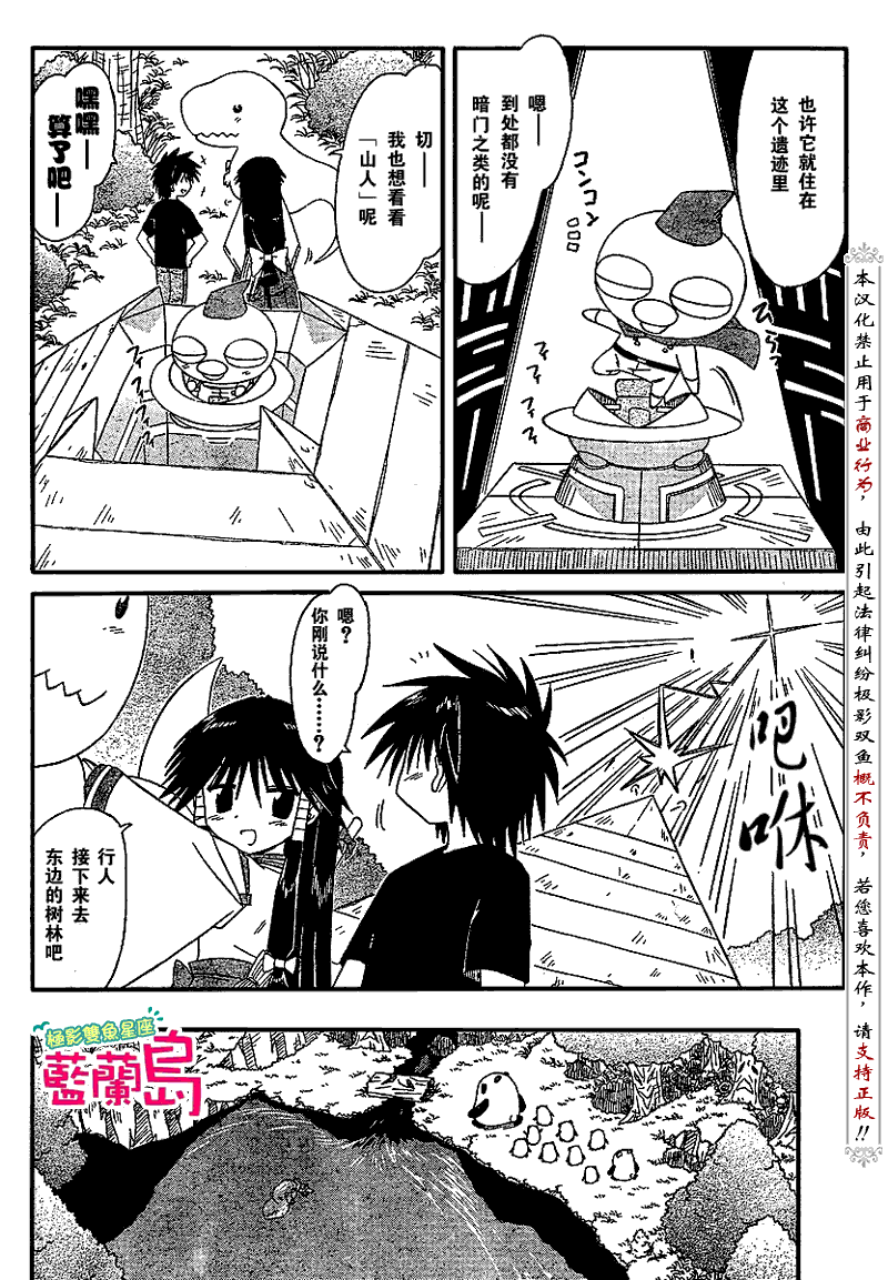 《蓝兰岛漂流记》漫画最新章节第71话免费下拉式在线观看章节第【20】张图片