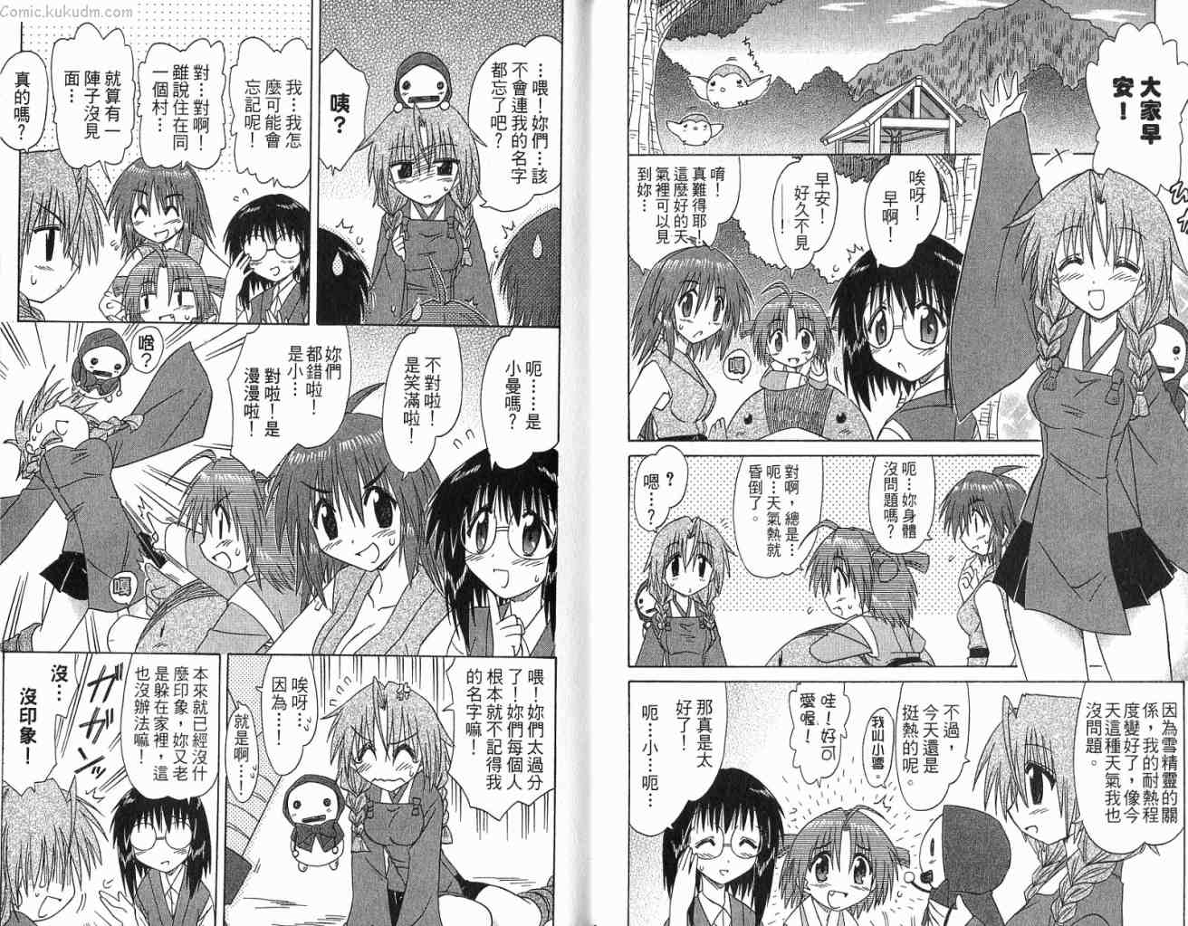 《蓝兰岛漂流记》漫画最新章节第11卷免费下拉式在线观看章节第【11】张图片