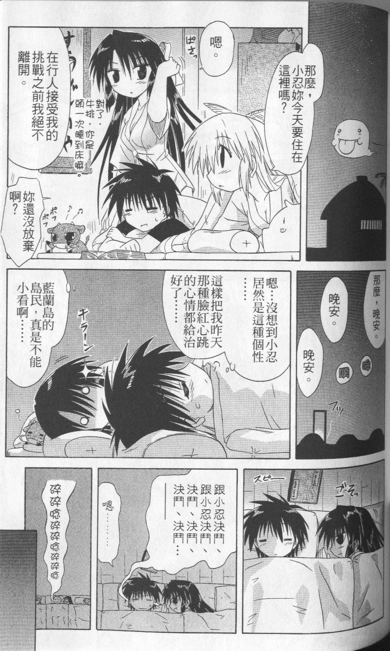 《蓝兰岛漂流记》漫画最新章节第8卷免费下拉式在线观看章节第【90】张图片