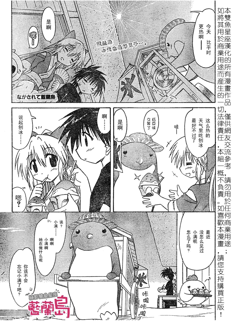 《蓝兰岛漂流记》漫画最新章节第68话免费下拉式在线观看章节第【1】张图片