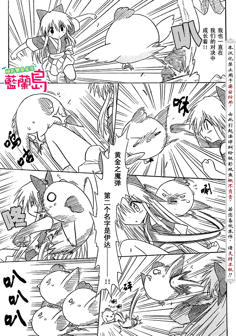 《蓝兰岛漂流记》漫画最新章节第76话免费下拉式在线观看章节第【19】张图片